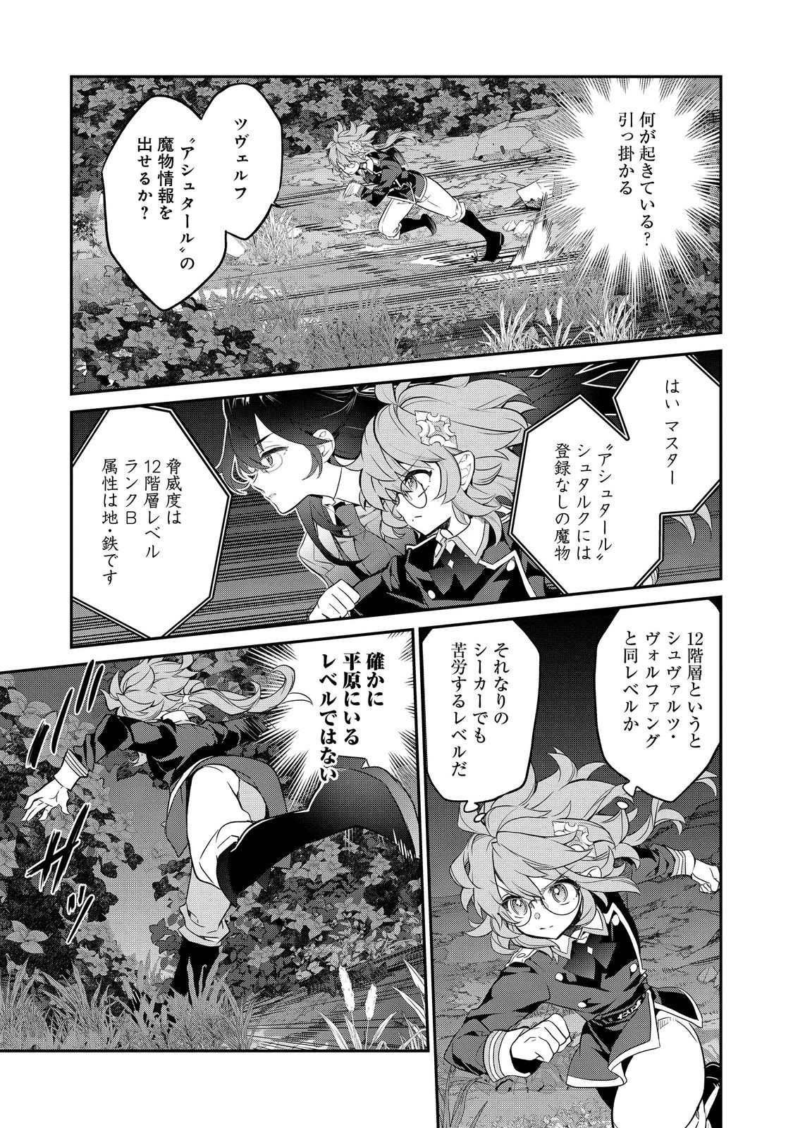 Kaketa tsuki no Mercedez ~ Kyuuketsuki no Kizoku ni Tensei Shita kedo Suterare sou nanode Dungeon wo Seiha suru - Chapter 16.4 - Page 1